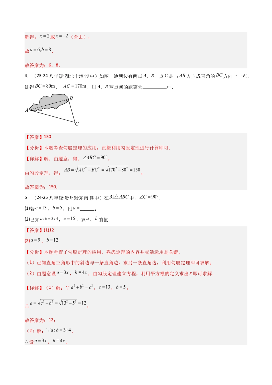 苏科版数学八上-3.1勾股定理的探究(1)(题型专练)(解析版).docx_第3页