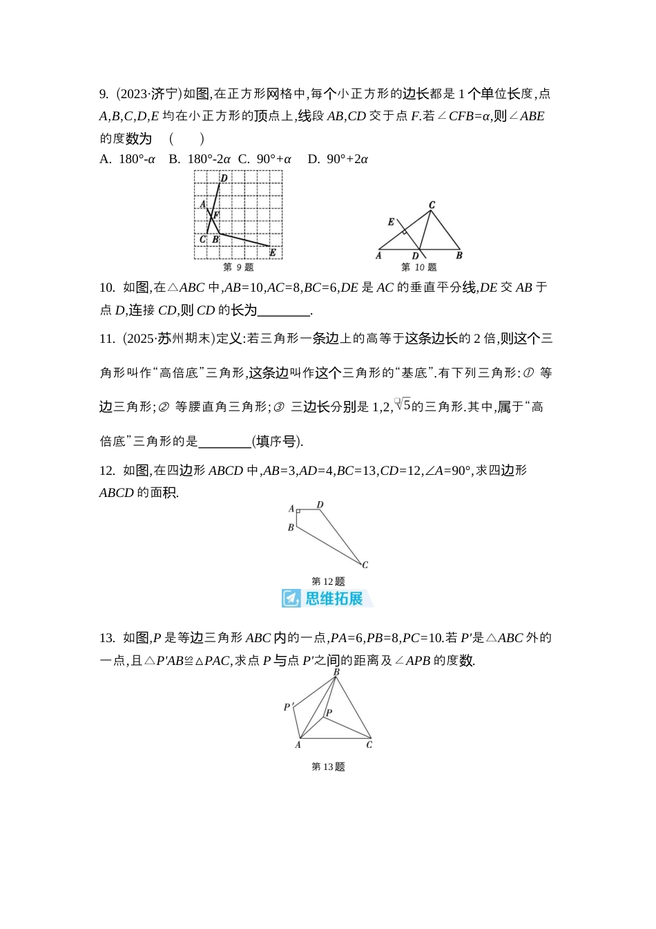 苏科版数学八上-3.2 勾股定理的逆定理 同步练(含答案) .docx_第2页
