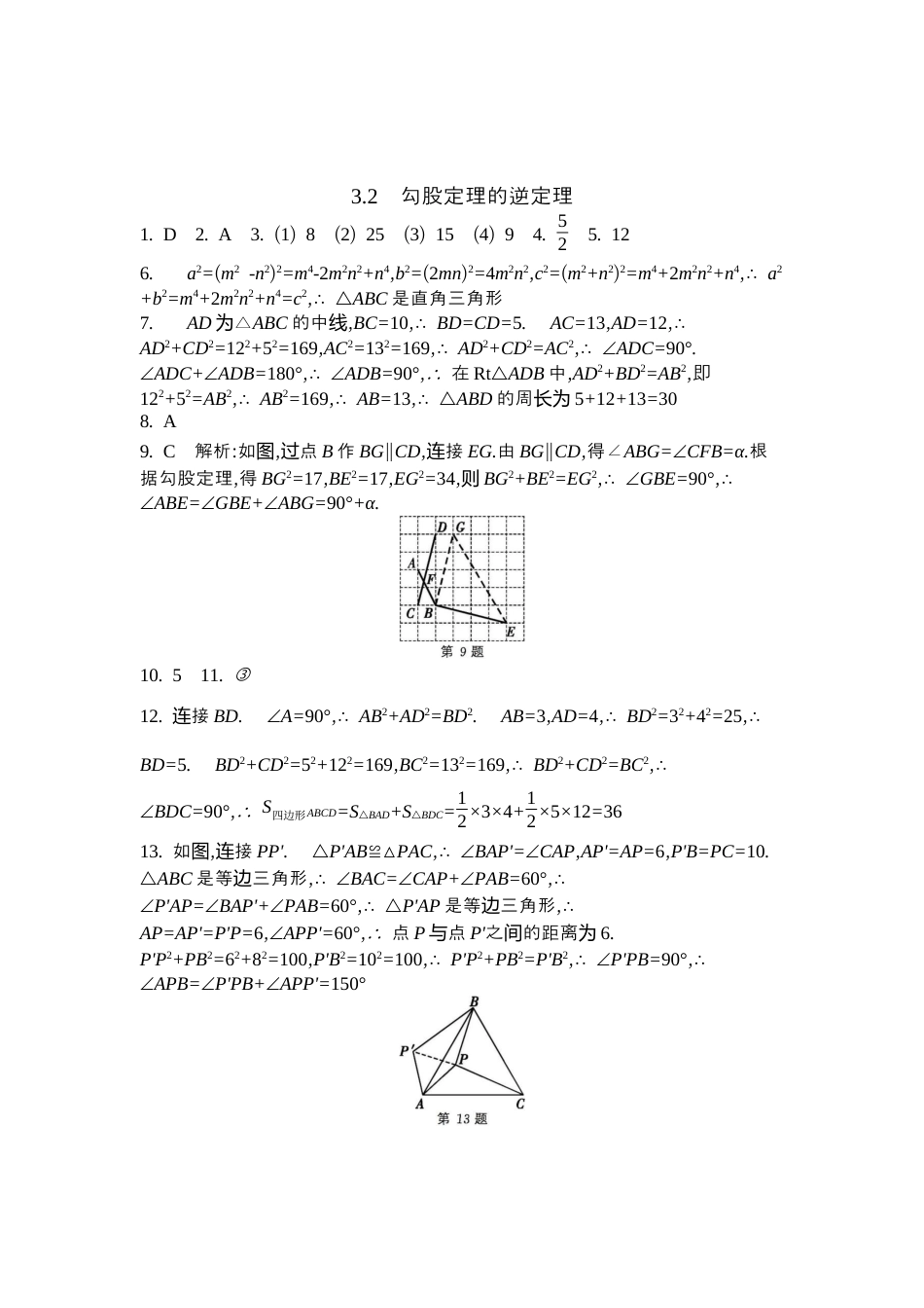 苏科版数学八上-3.2 勾股定理的逆定理 同步练(含答案) .docx_第3页