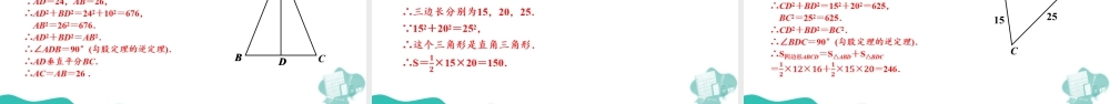 苏科版数学八上-3.2 勾股定理的逆定理(教学课件).pptx