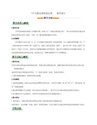 苏科版数学八上-3.2 勾股定理的逆定理（教学设计）.docx