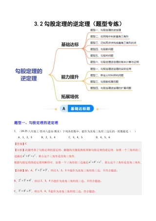 苏科版数学八上-3.2勾股定理的逆定理（题型专练）（解析版）.docx