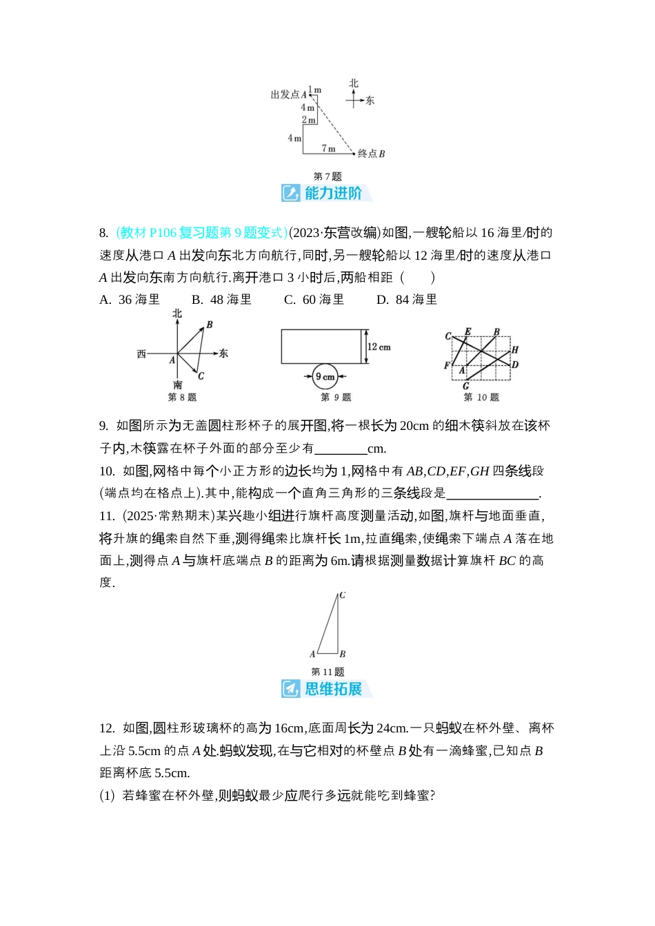 苏科版数学八上-3.3 勾股定理的简单应用 同步练 (2课时,含答案) .docx_第2页