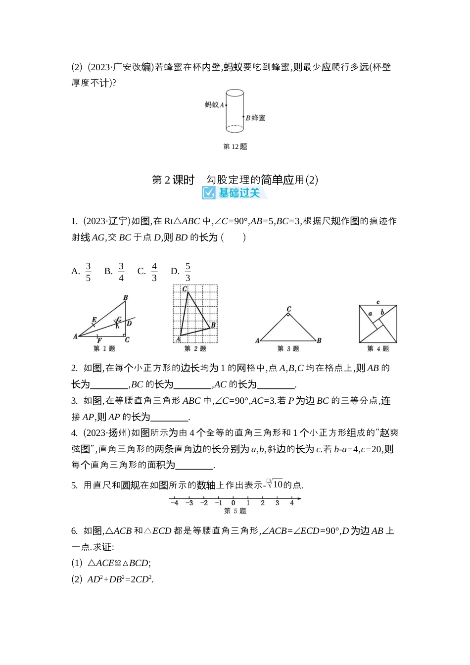 苏科版数学八上-3.3 勾股定理的简单应用 同步练 (2课时,含答案) .docx_第3页
