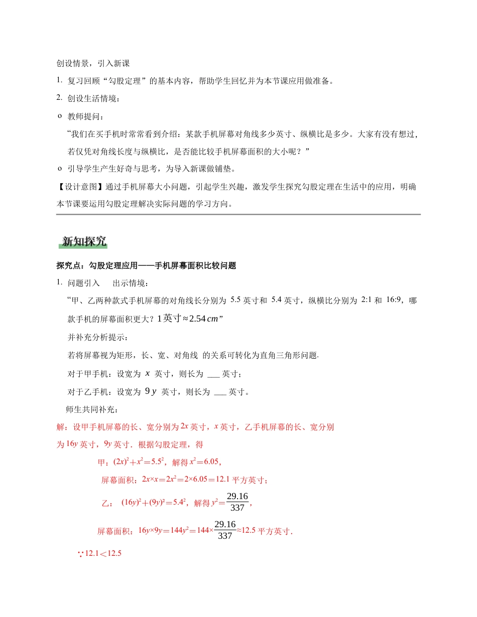 苏科版数学八上-3.3勾股定理的简单应用(第1课时)(教学设计).docx_第2页