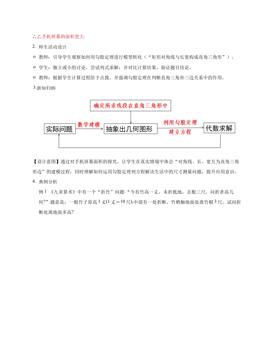 苏科版数学八上-3.3勾股定理的简单应用(第1课时)(教学设计).docx_第3页