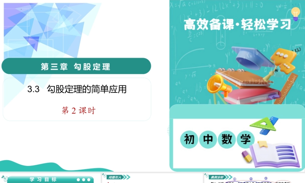 苏科版数学八上-3.3勾股定理的简单应用(第2课时)(教学课件).pptx