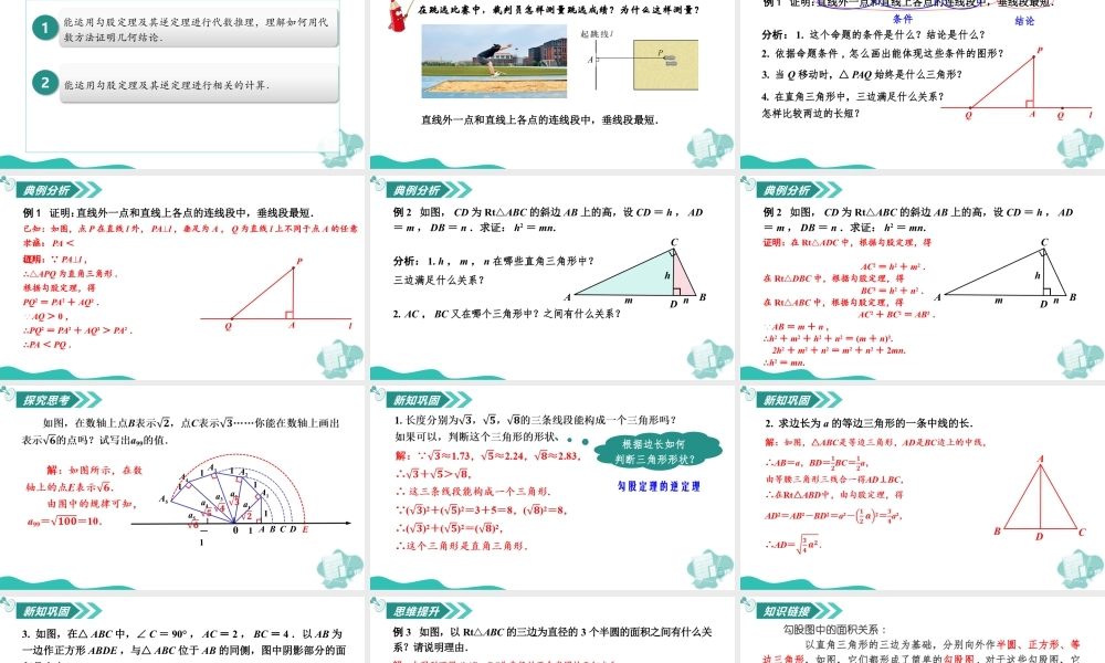 苏科版数学八上-3.3勾股定理的简单应用(第2课时)(教学课件).pptx