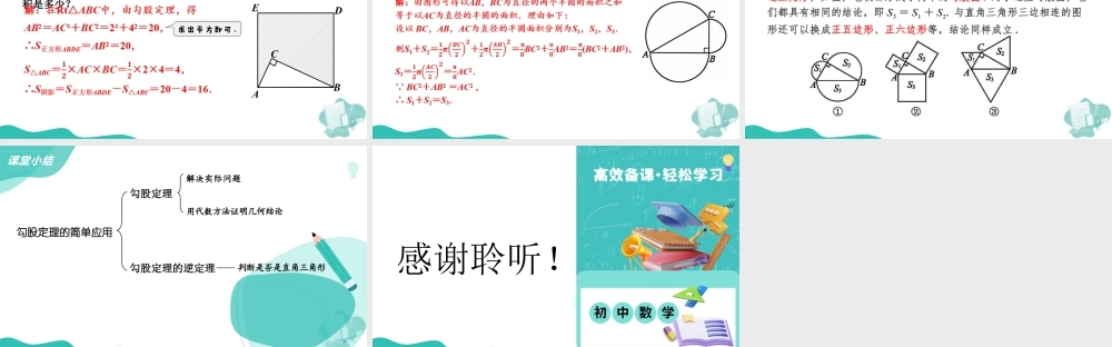 苏科版数学八上-3.3勾股定理的简单应用(第2课时)(教学课件).pptx