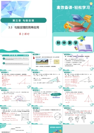 苏科版数学八上-3.3勾股定理的简单应用（第2课时）（教学课件）.pptx