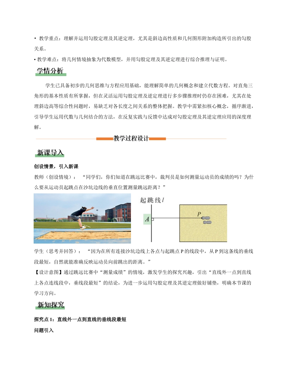 苏科版数学八上-3.3勾股定理的简单应用(第2课时)(教学设计).docx_第2页