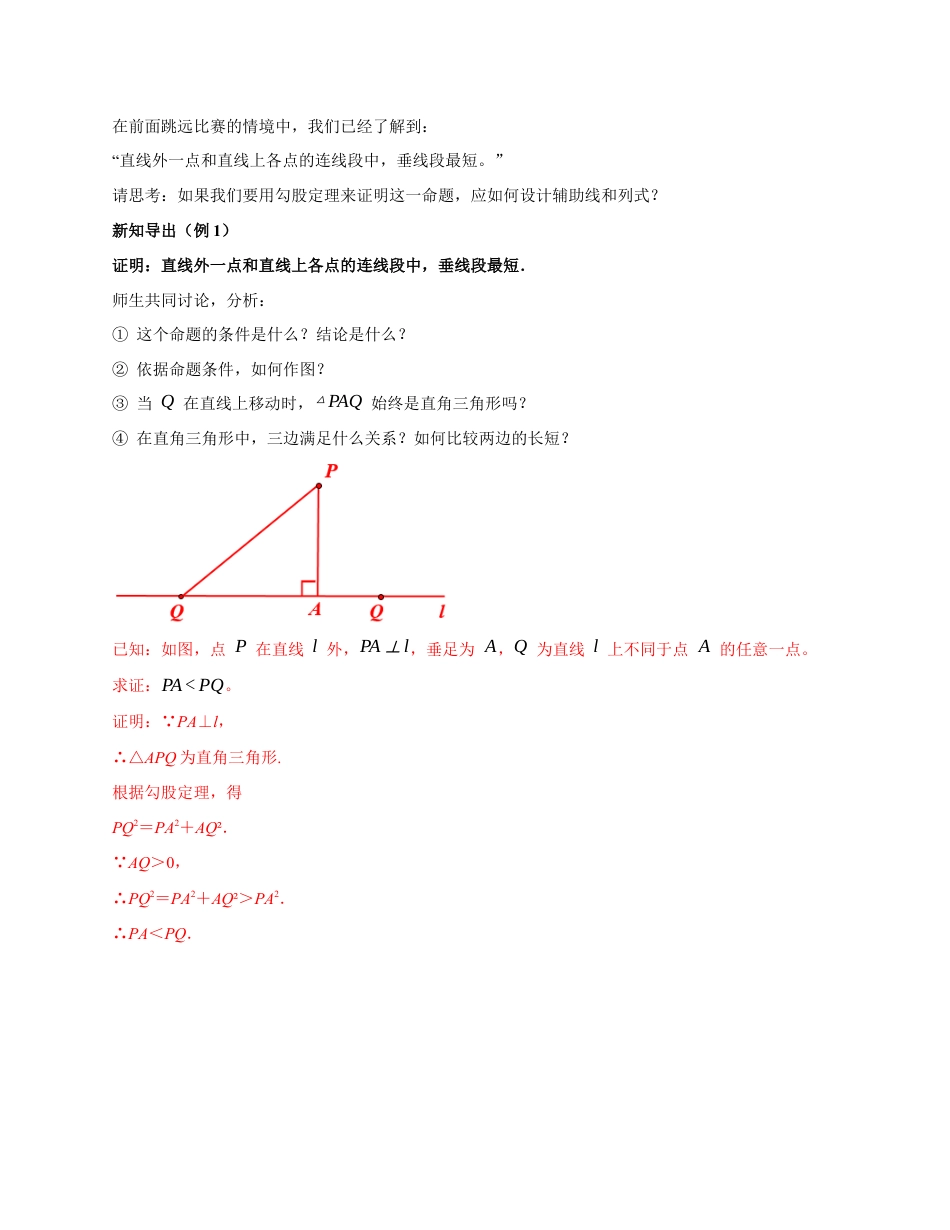 苏科版数学八上-3.3勾股定理的简单应用(第2课时)(教学设计).docx_第3页