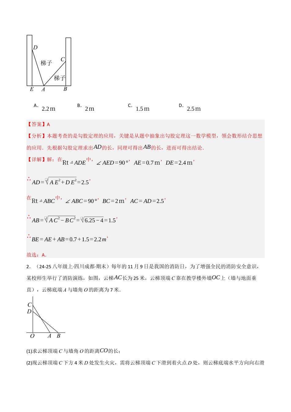 苏科版数学八上-3.3勾股定理的简单应用(题型专练)(解析版).docx_第2页