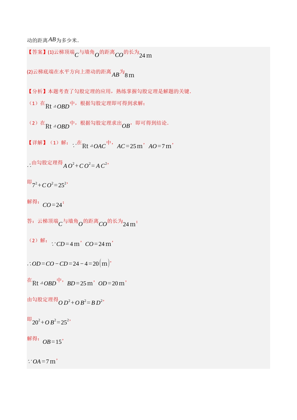 苏科版数学八上-3.3勾股定理的简单应用(题型专练)(解析版).docx_第3页