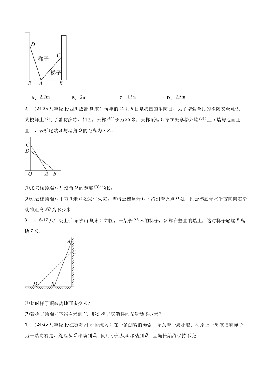 苏科版数学八上-3.3勾股定理的简单应用(题型专练)(原卷版).docx_第2页