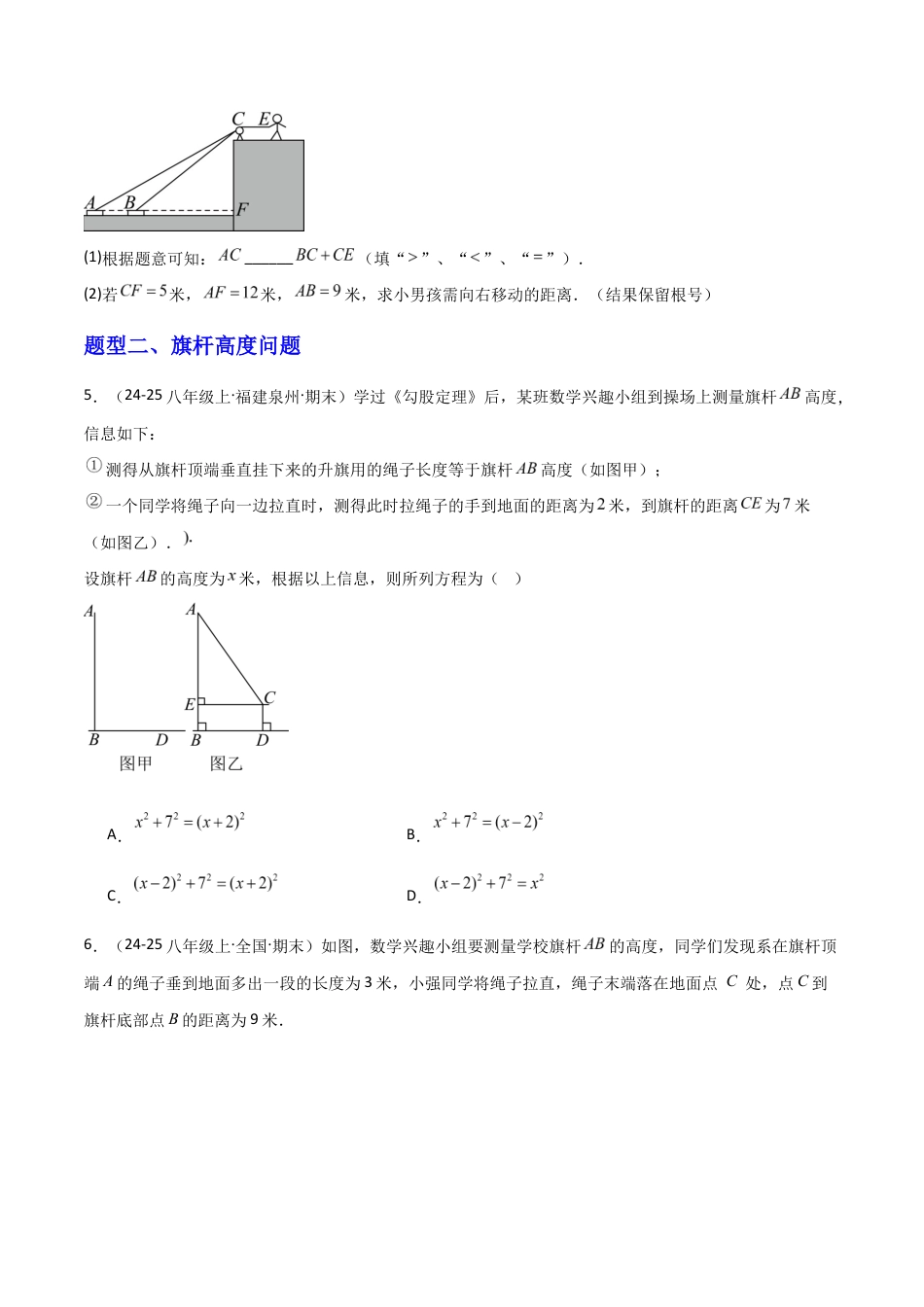 苏科版数学八上-3.3勾股定理的简单应用(题型专练)(原卷版).docx_第3页