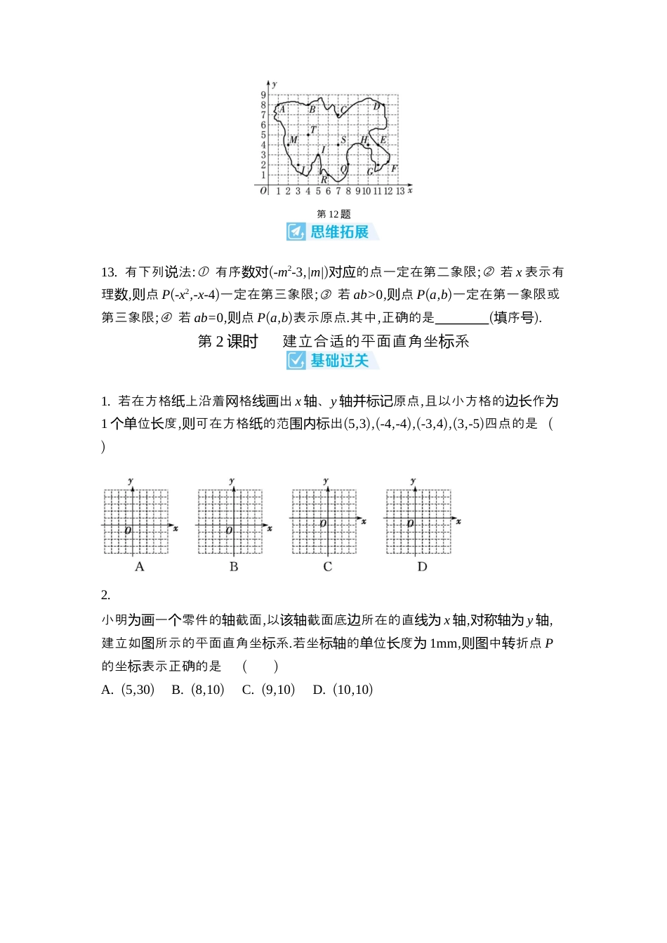 苏科版数学八上-4.1 点的位置与坐标表示 同步练 (2课时,含答案) .docx_第3页