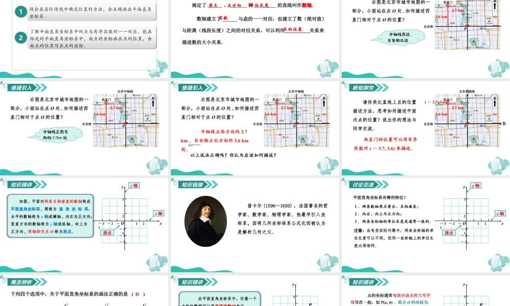 苏科版数学八上-4.1 点的位置与坐标表示(第1课时 认识平面直角坐标系)(教学课件).pptx