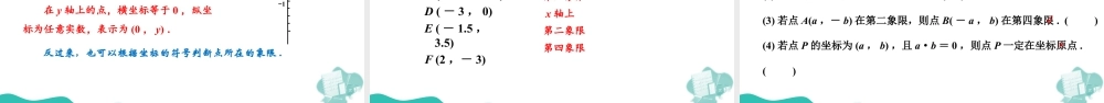 苏科版数学八上-4.1 点的位置与坐标表示(第1课时 认识平面直角坐标系)(教学课件).pptx