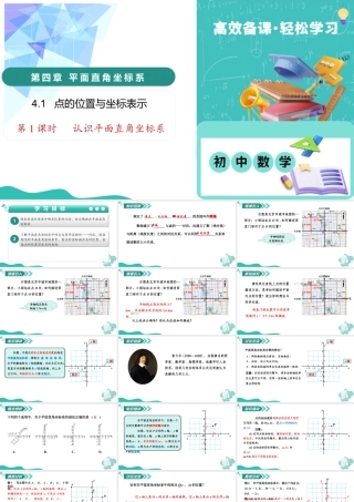 苏科版数学八上-4.1 点的位置与坐标表示（第1课时 认识平面直角坐标系）（教学课件）.pptx