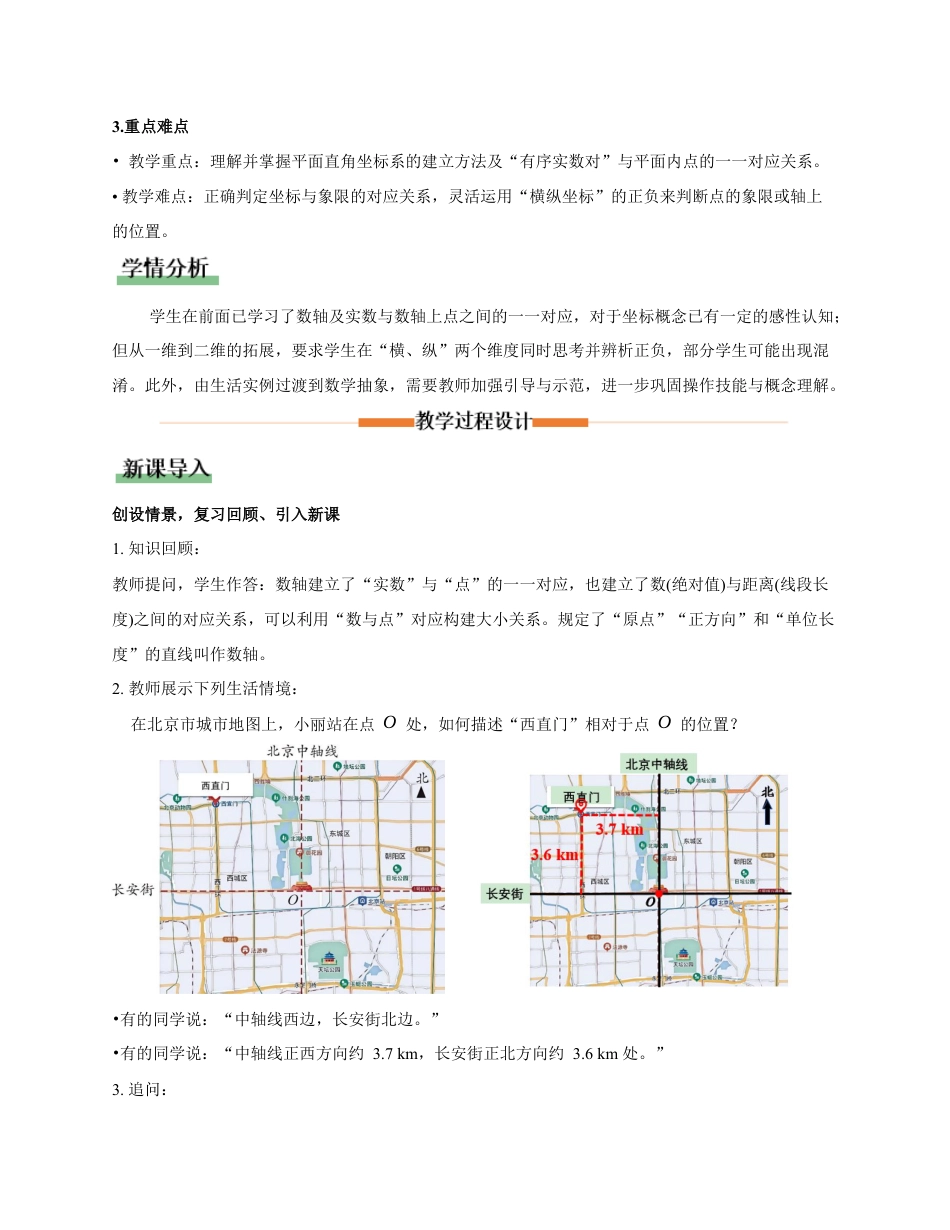 苏科版数学八上-4.1 点的位置与坐标表示(第1课时 认识平面直角坐标系)(教学设计).docx_第2页