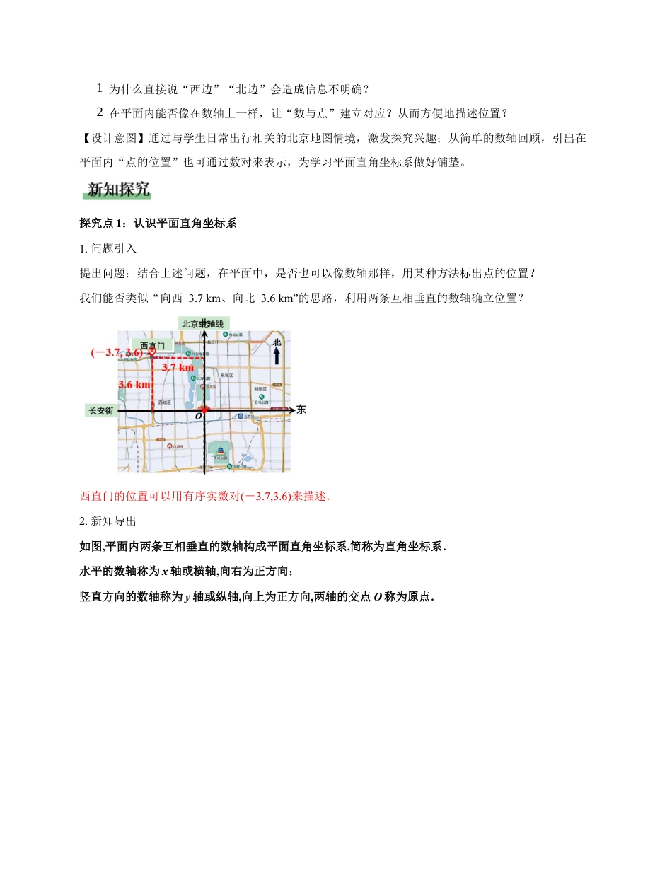 苏科版数学八上-4.1 点的位置与坐标表示(第1课时 认识平面直角坐标系)(教学设计).docx_第3页