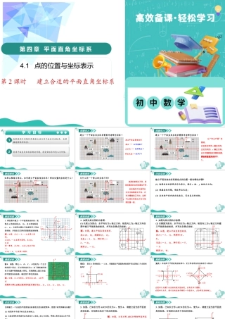 苏科版数学八上-4.1 点的位置与坐标表示（第2课时 建立合适的平面直角坐标系）（教学课件）.pptx