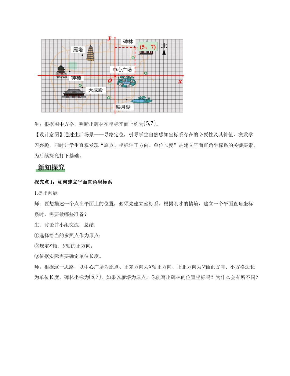 苏科版数学八上-4.1 点的位置与坐标表示(第2课时 建立合适的平面直角坐标系)(教学设计).docx_第3页