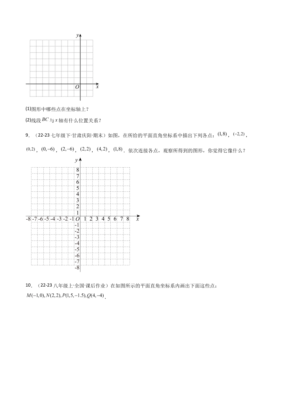 苏科版数学八上-4.1点的位置与坐标表示(1)(题型专练)(原卷版).docx_第3页