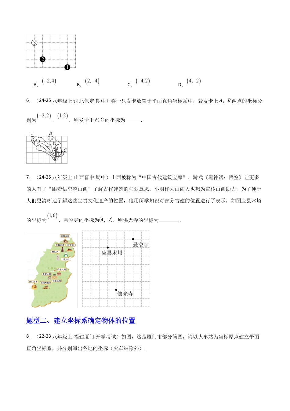 苏科版数学八上-4.1点的位置与坐标表示(2)(题型专练)(原卷版).docx_第3页