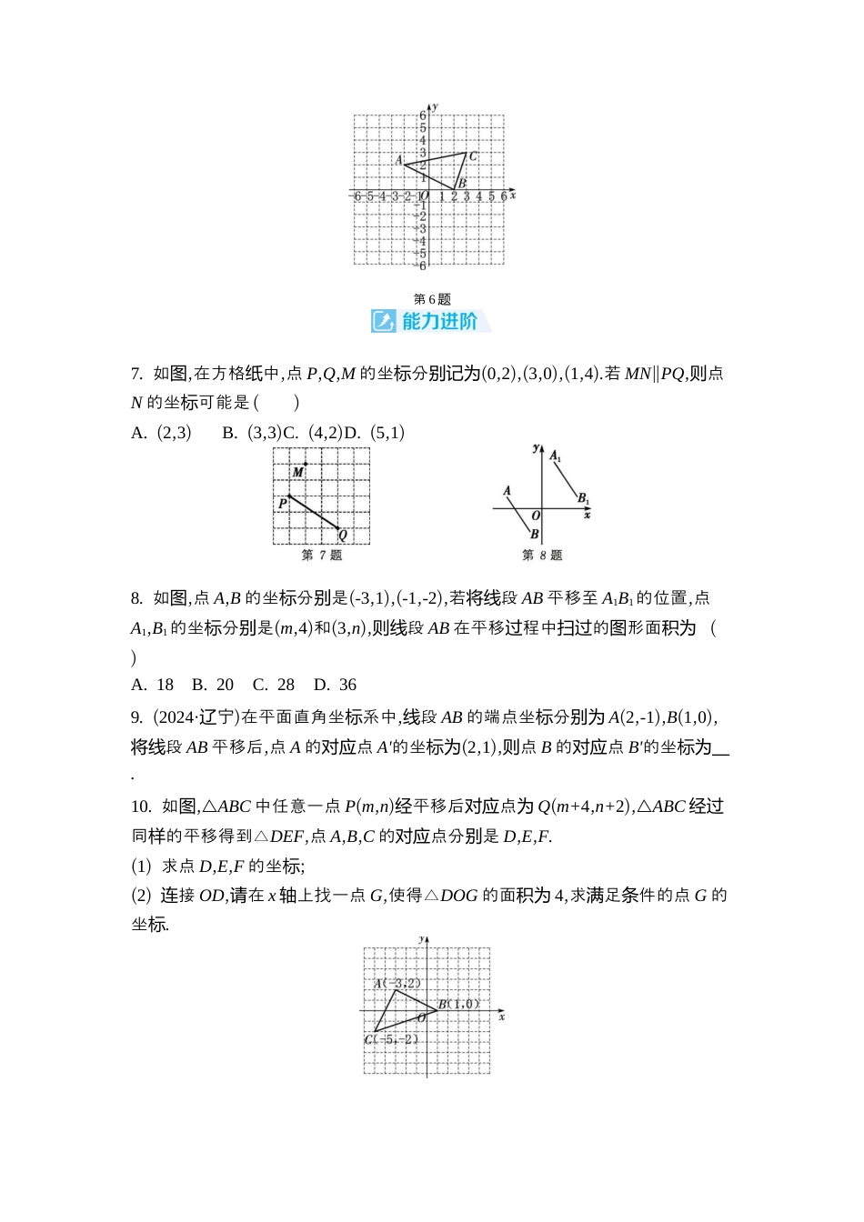 苏科版数学八上-4.2 图形变换与坐标变化 同步练 (3课时,含答案) .docx_第2页