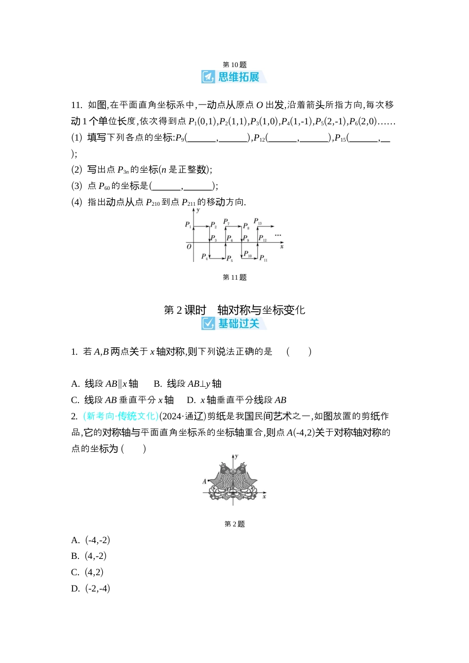苏科版数学八上-4.2 图形变换与坐标变化 同步练 (3课时,含答案) .docx_第3页