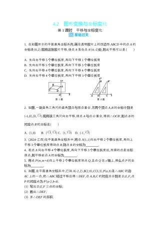 苏科版数学八上-4.2　图形变换与坐标变化 同步练 （3课时，含答案） .docx