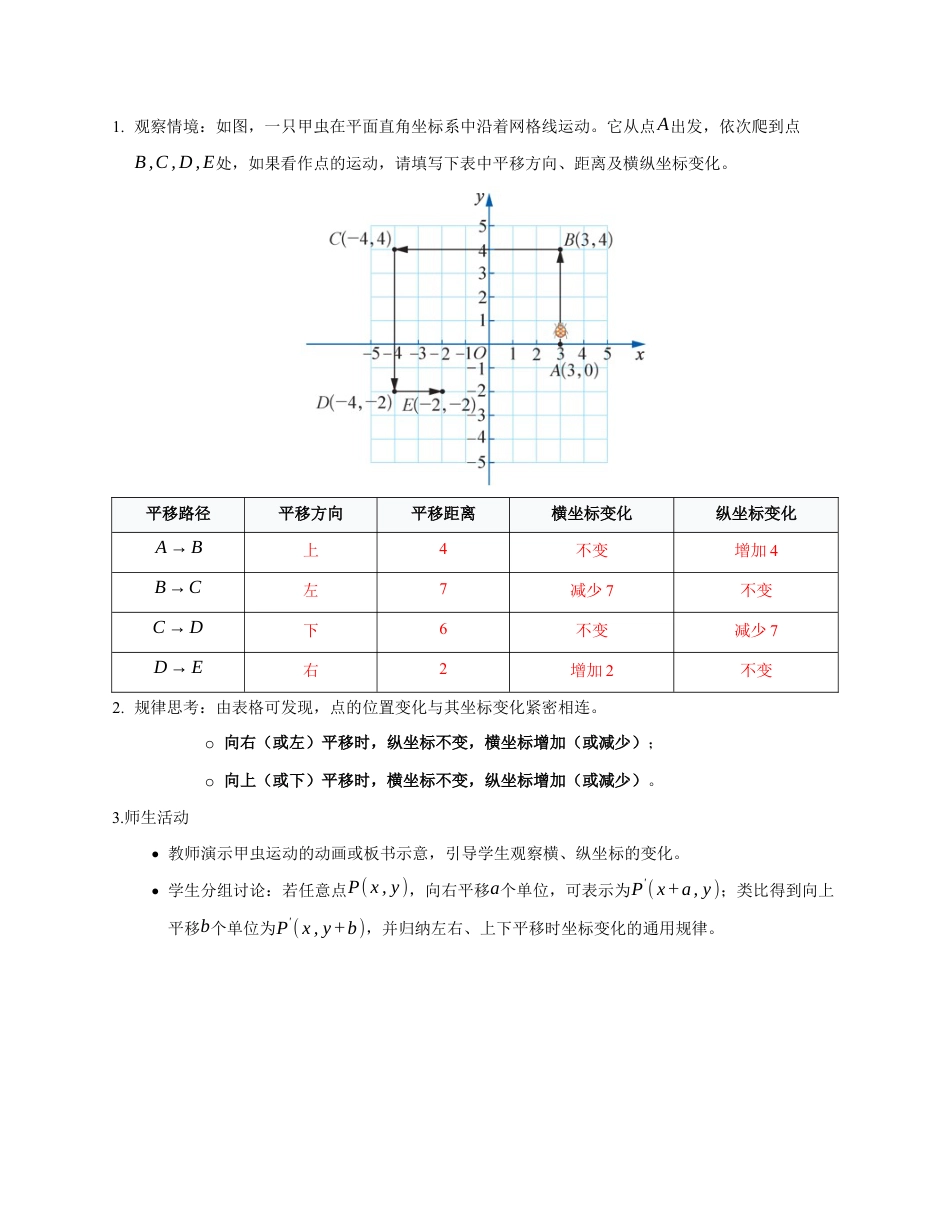 苏科版数学八上-4.2 图形变换与坐标变化(第1课时 平移与坐标变化)(教学设计).docx_第3页