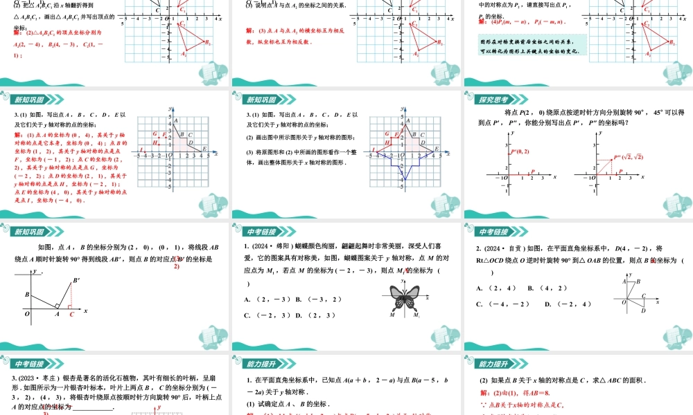 苏科版数学八上-4.2 图形变换与坐标变化(第2课时 轴对称与坐标变化)(教学课件).pptx