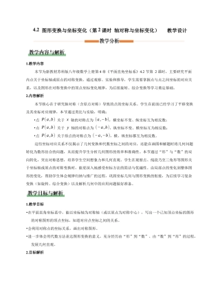 苏科版数学八上-4.2 图形变换与坐标变化（第2课时 轴对称与坐标变化）（教学设计）.docx
