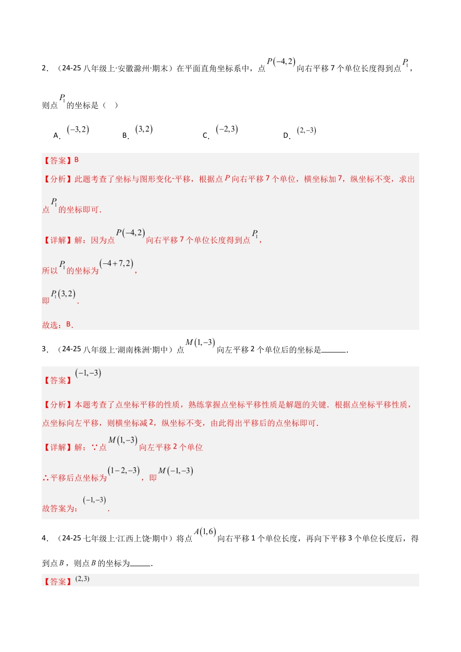 苏科版数学八上-4.2图形变换与坐标变化(1)(题型专练)(解析版).docx_第2页