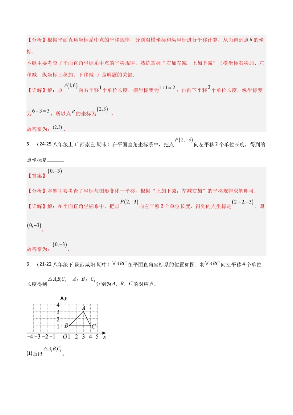 苏科版数学八上-4.2图形变换与坐标变化(1)(题型专练)(解析版).docx_第3页