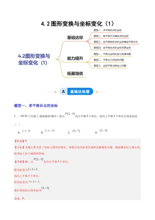 苏科版数学八上-4.2图形变换与坐标变化（1）（题型专练）（解析版）.docx