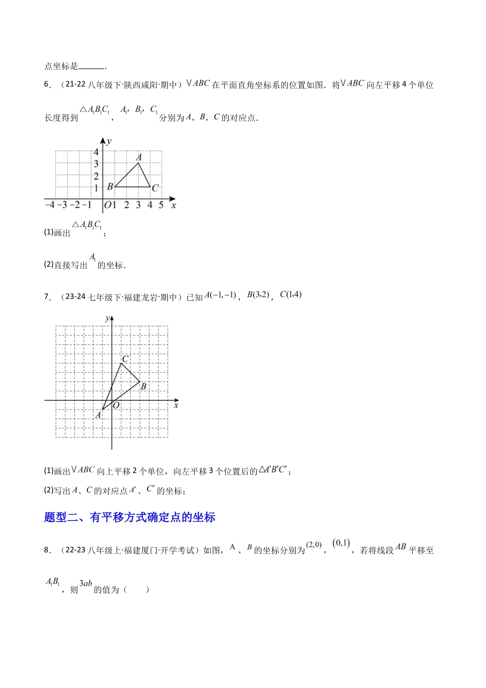 苏科版数学八上-4.2图形变换与坐标变化(1)(题型专练)(原卷版).docx_第2页