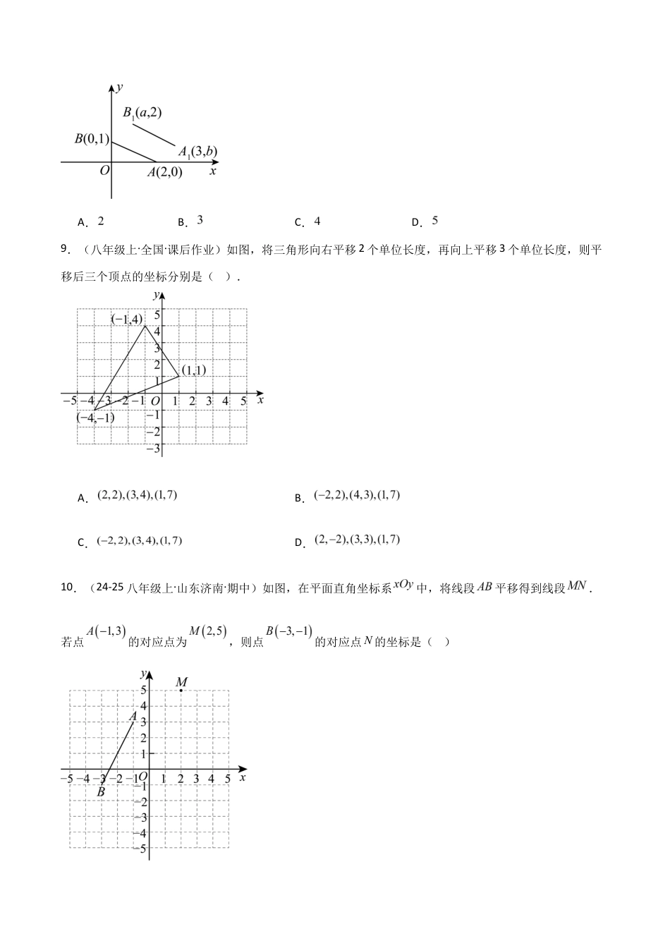 苏科版数学八上-4.2图形变换与坐标变化(1)(题型专练)(原卷版).docx_第3页