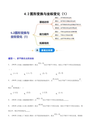 苏科版数学八上-4.2图形变换与坐标变化（1）（题型专练）（原卷版）.docx