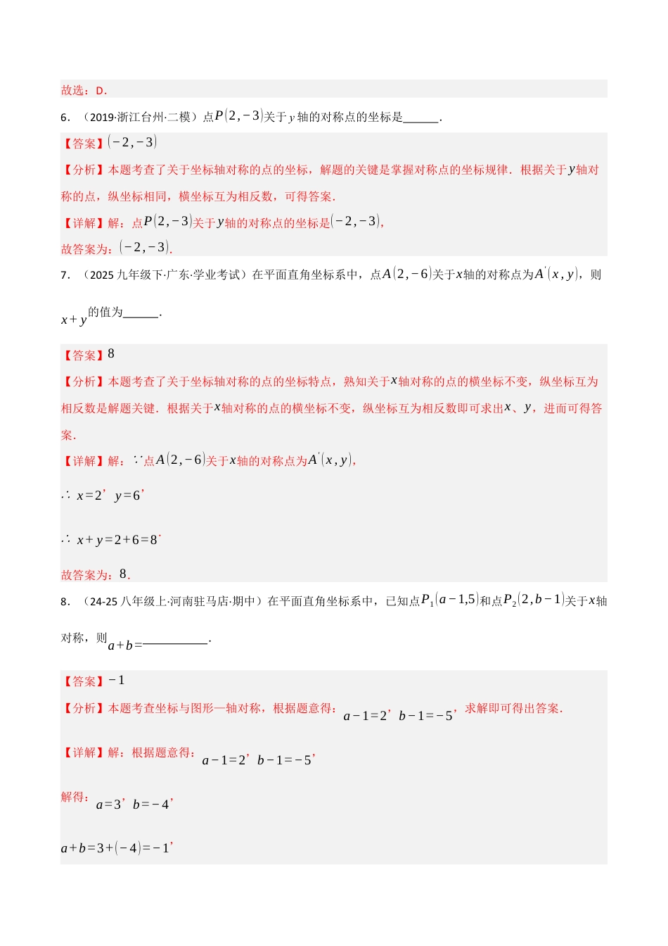 苏科版数学八上-4.2图形变换与坐标变化(2)(题型专练)(解析版).docx_第3页