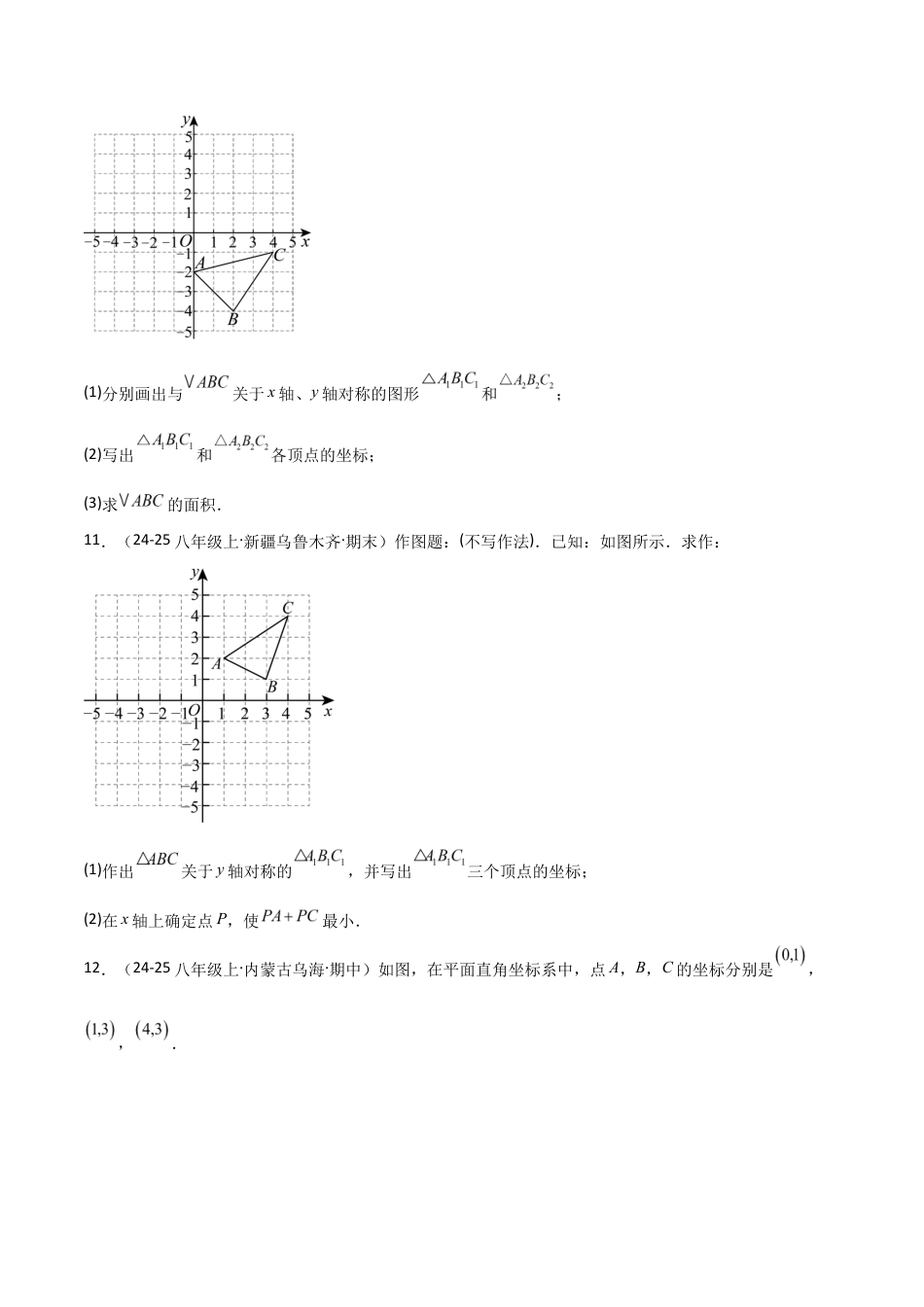 苏科版数学八上-4.2图形变换与坐标变化(2)(题型专练)(原卷版).docx_第3页
