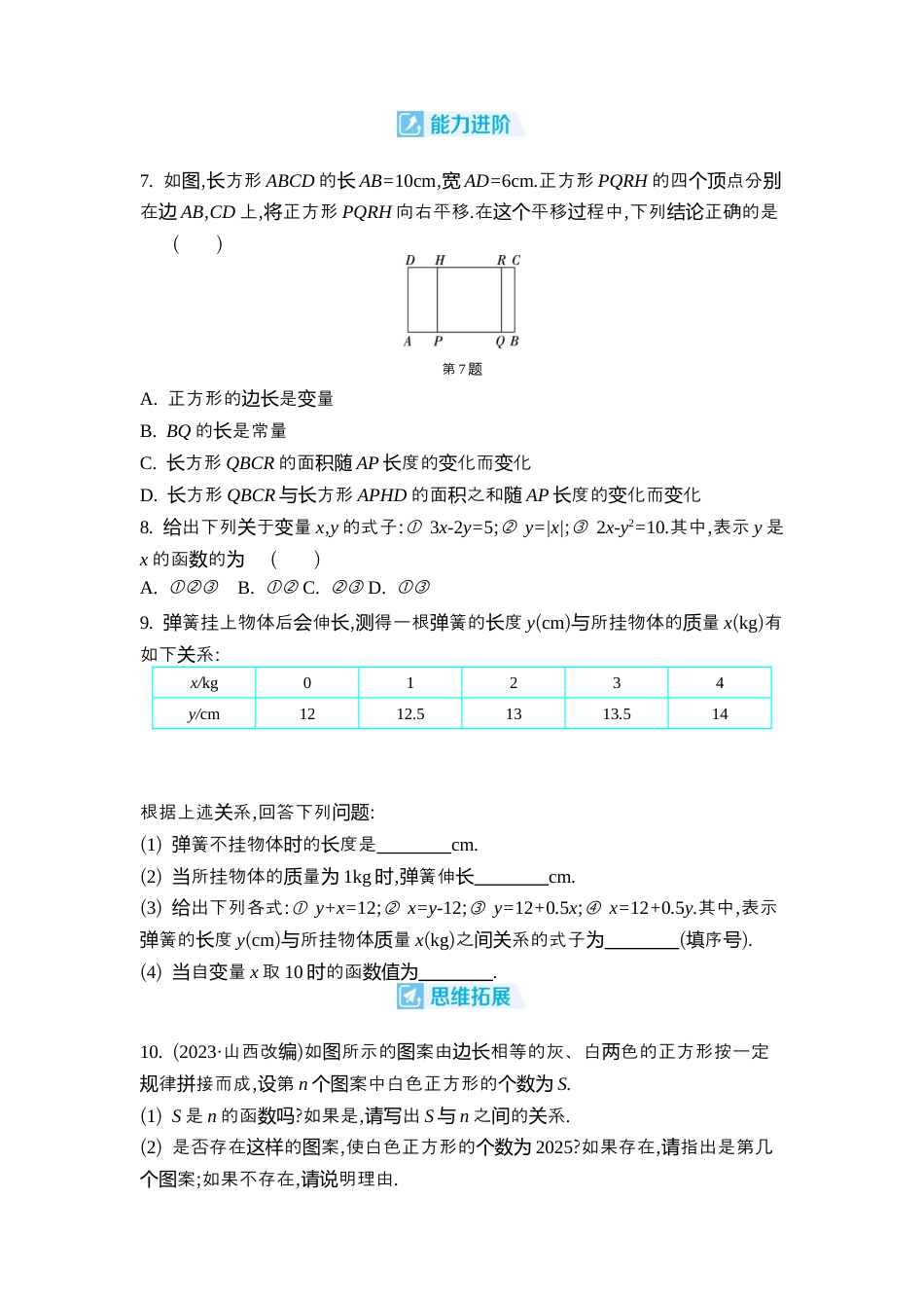 苏科版数学八上-5.1 变量与函数 同步练(含2课时,含答案) .docx_第2页