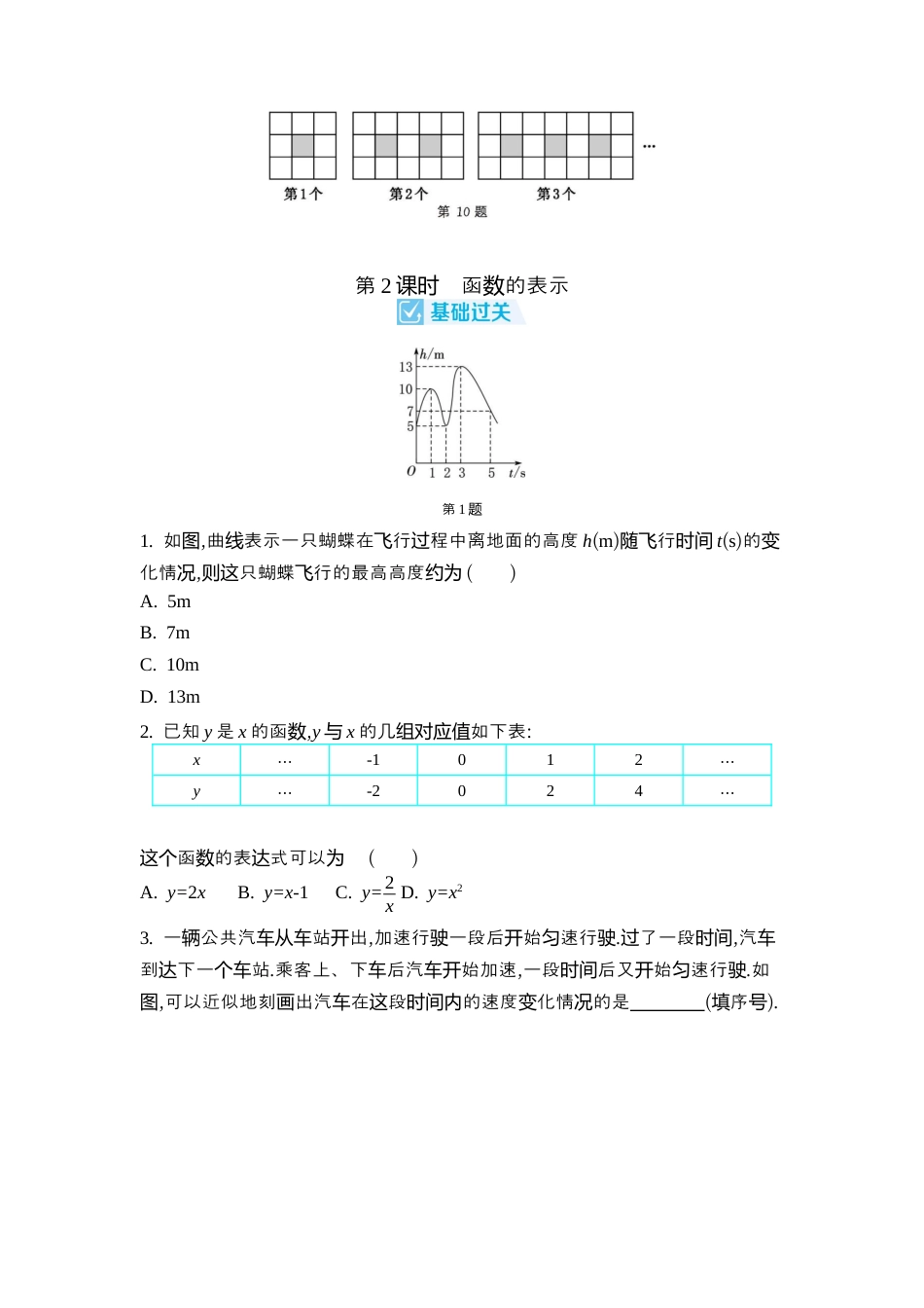 苏科版数学八上-5.1 变量与函数 同步练(含2课时,含答案) .docx_第3页