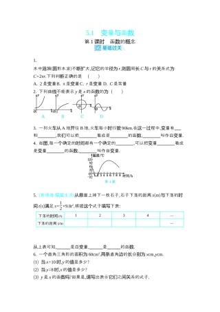 苏科版数学八上-5.1　变量与函数 同步练(含2课时，含答案) .docx
