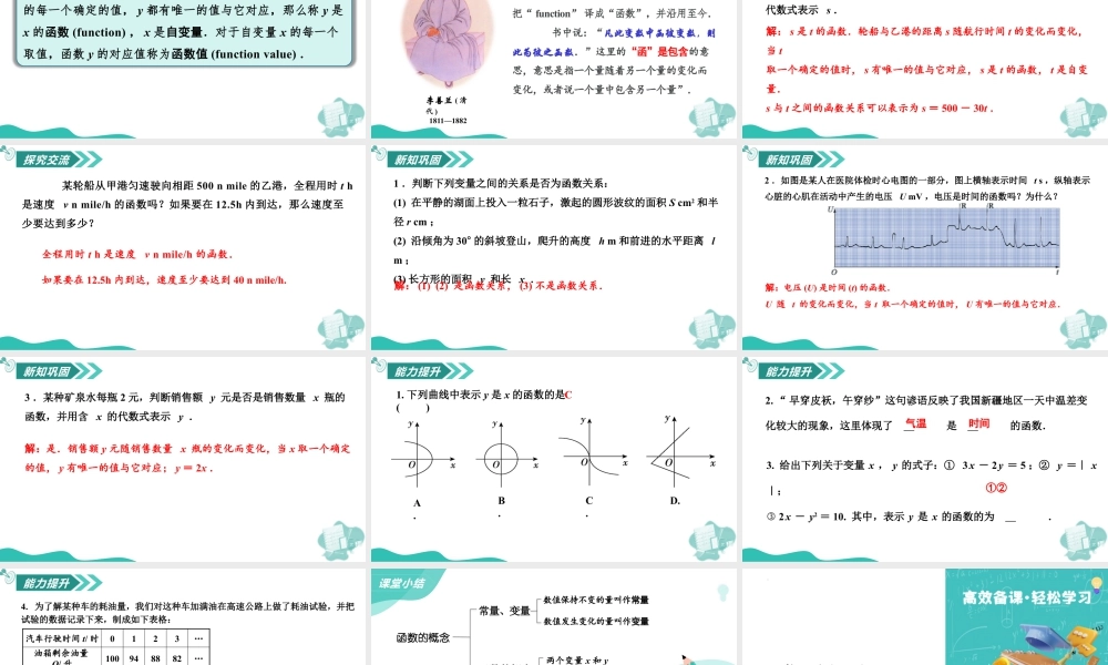 苏科版数学八上-5.1 变量与函数(第1课时 函数的概念)(教学课件).pptx