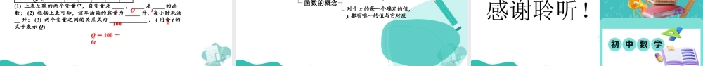 苏科版数学八上-5.1 变量与函数(第1课时 函数的概念)(教学课件).pptx