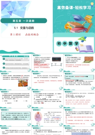 苏科版数学八上-5.1 变量与函数（第1课时 函数的概念）（教学课件）.pptx